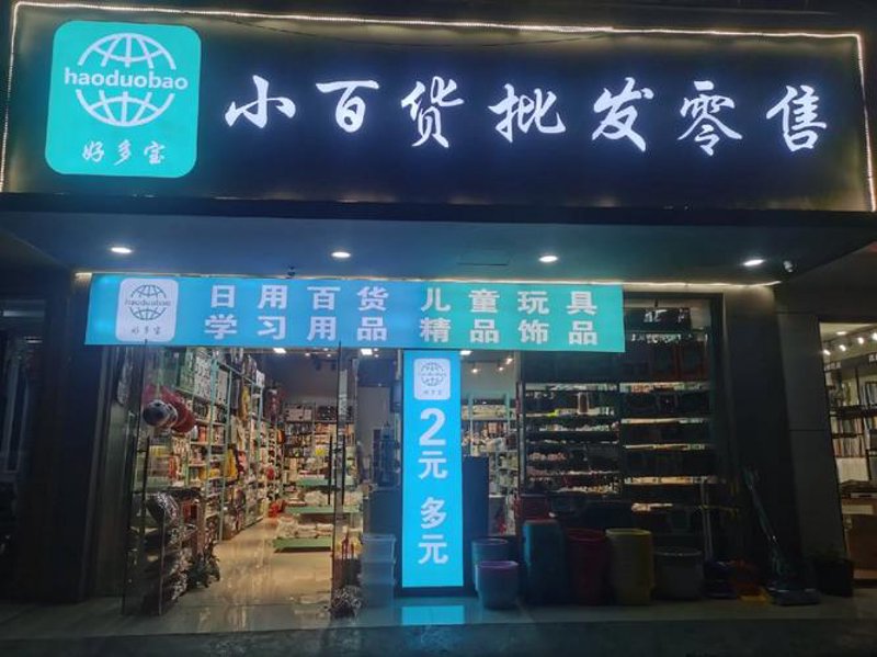 快消品批发:如何在众多商家中脱颖而出?